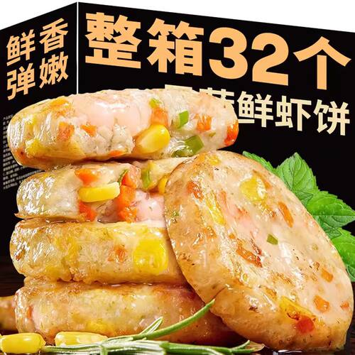 虾仁饼半成品速冻儿童空气炸锅食材早餐果蔬鲜虾饼虾冷冻鲜活新鲜