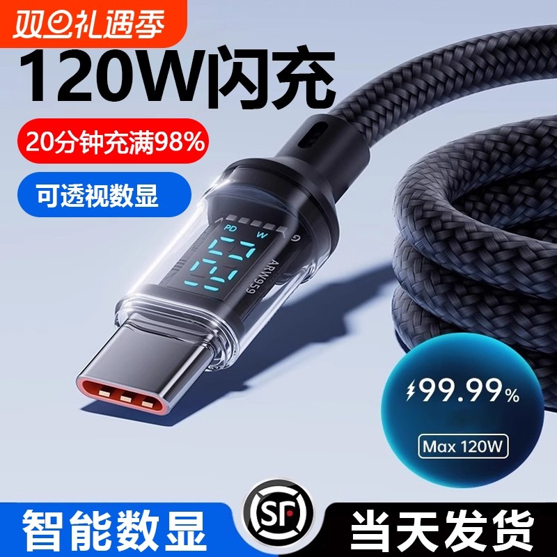 Type-C超级快充线1米|114人收藏