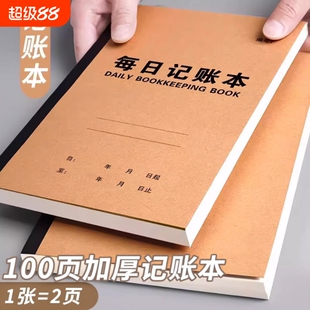 2026年每日记账本手帐明细账生意记账本带日期多功能流水帐本收入支出销售报表本子登记记录本营业额记账台账