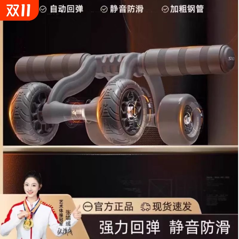 自动回弹健腹轮四轮滑动腹肌健身器材减腹瘦肚子神器男女卷腹家用