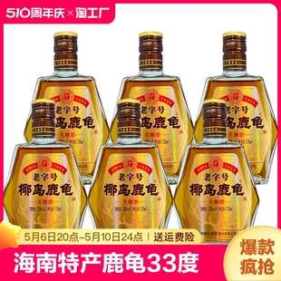 酒业 6瓶养身配制酒水小酒版 海南特产椰岛鹿龟酒33度露酒135ml