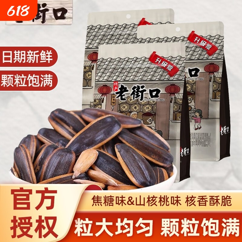 老街口焦糖味瓜子408g袋装葵花籽山核桃味坚果炒货小吃零食年货节