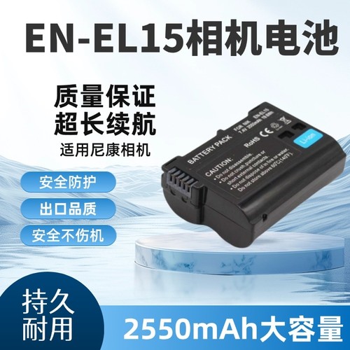 EN-EL15电池适用尼康D7000 D7100 D7200 D7500 D600 D610 D800 Z63单反Zf z6 z7微单z5 z62 z72 z8相机电池