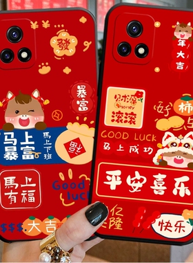 适用vivoY500手机壳Y500pro/Y50马年有钱s50新年款Y300软套Y52s保护套Y30硅胶Y200喜庆Y100i全包边磨砂软壳