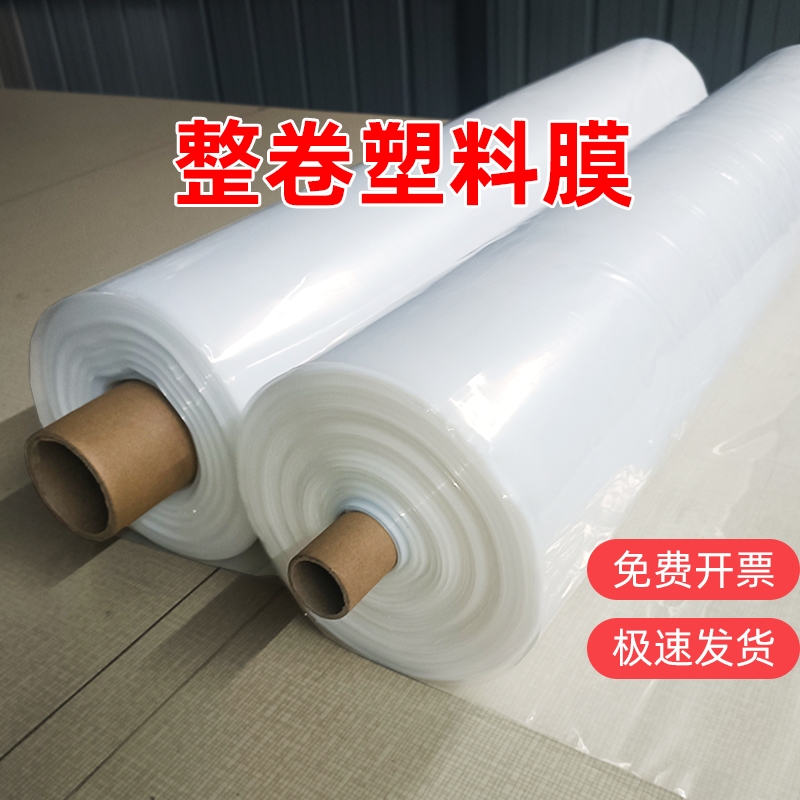 大棚塑料膜整卷加厚塑料布防尘保温农用小拱棚薄膜防水封窗防雨布