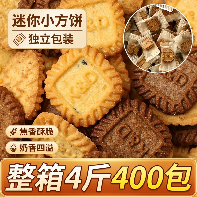 小方曲奇多口味小饼干零食批发散装独立包装海盐芝士生椰拿铁咖啡