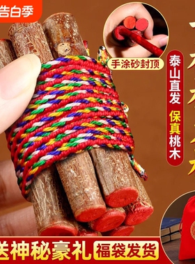 七根桃木枝真老桃树桃木东南枝棍婴儿床头五色绳护身挂件福袋葫芦