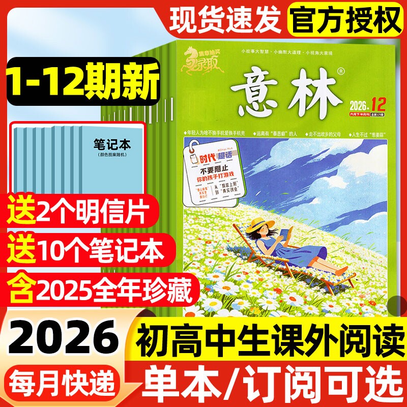 意林杂志2026年1-12期新/全年/半年订阅/2025全年初中