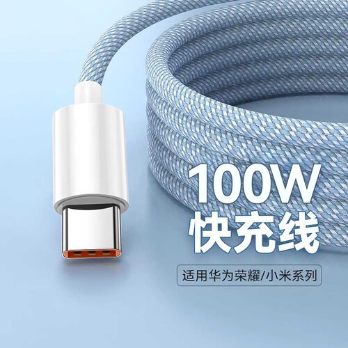 100W超级快充数据线手机