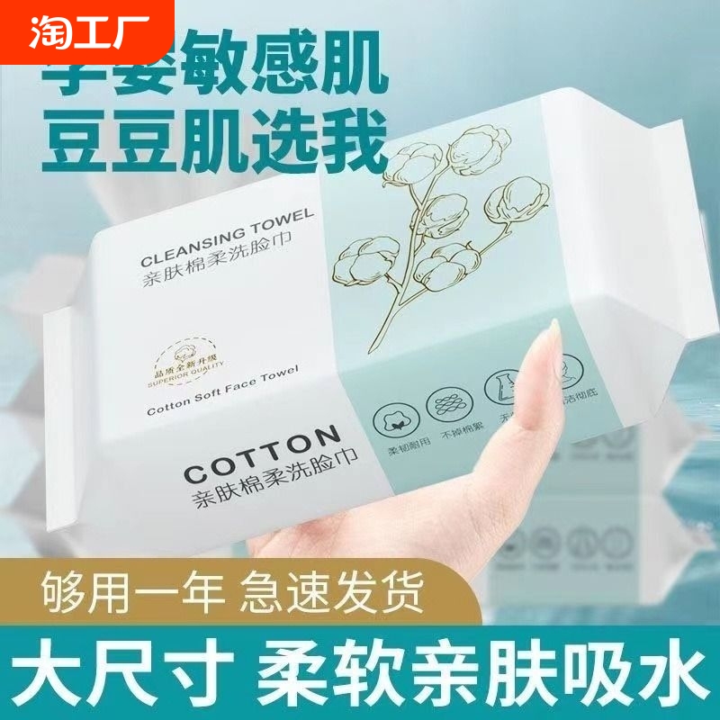 洗脸巾一次性加厚抽取式棉柔巾婴儿面巾家用美容院擦脸卸妆洁面巾