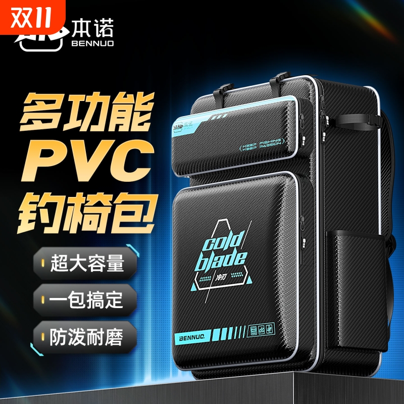 本诺冷刃钓椅背包钓鱼野钓多功能双肩包加厚耐磨耐用硬壳钓包