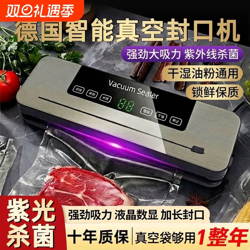 德国真空抽真空封口机家用小型保鲜塑封压缩食品包装全自动真空机