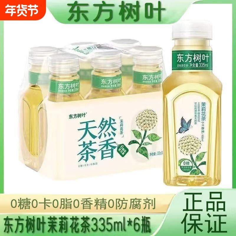 农夫山泉东方树叶茉莉花茶无糖茶饮料335ml小瓶装多规格茶味浓郁,咖啡/麦片/冲饮,纯茶饮料,淘宝优惠券,粉丝福利购,淘宝优惠卷