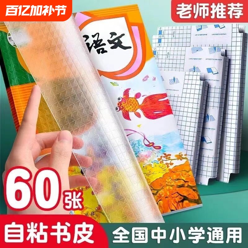 自粘书皮磨砂16k透明A4包书膜包书皮纸包书纸中小学生课本一年级下册全套书套书壳初中书本保护套高中苏教版