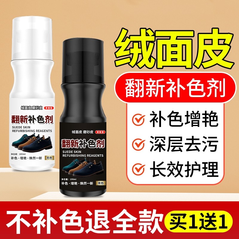 翻毛皮鞋清洁护理反绒面鞋粉翻新补色剂绒皮麂皮磨砂打理液黑鞋子