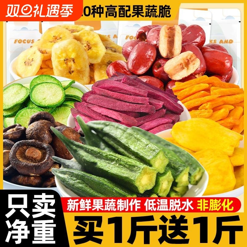 果蔬脆蔬菜干混合装什锦综合水果脆秋葵香菇休闲小吃孕妇小孩零食
