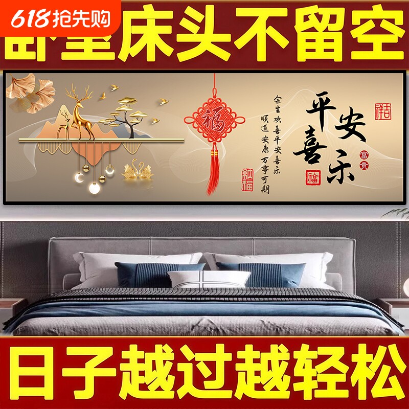 卧室床头装饰画墙贴画自粘客厅沙发背景墙背靠金山贴画静心墙面