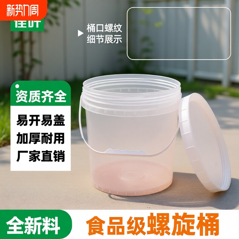 加厚食品级塑料桶透明水桶带盖圆桶发酵桶25升10L斤水密封源头