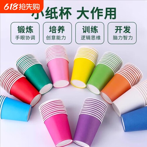 彩色一次性纸杯幼儿园纯色手工纸杯创意diy材料儿童早教手工纸杯