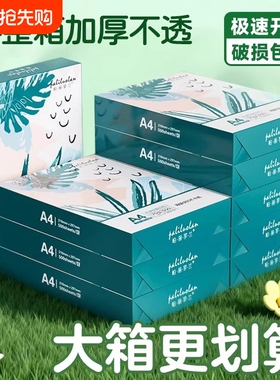a4打印纸a4纸整箱5包加厚A4复印纸打印纸一包500张学生草稿纸办公用纸80g打印专用双面打印白纸一箱包邮批发