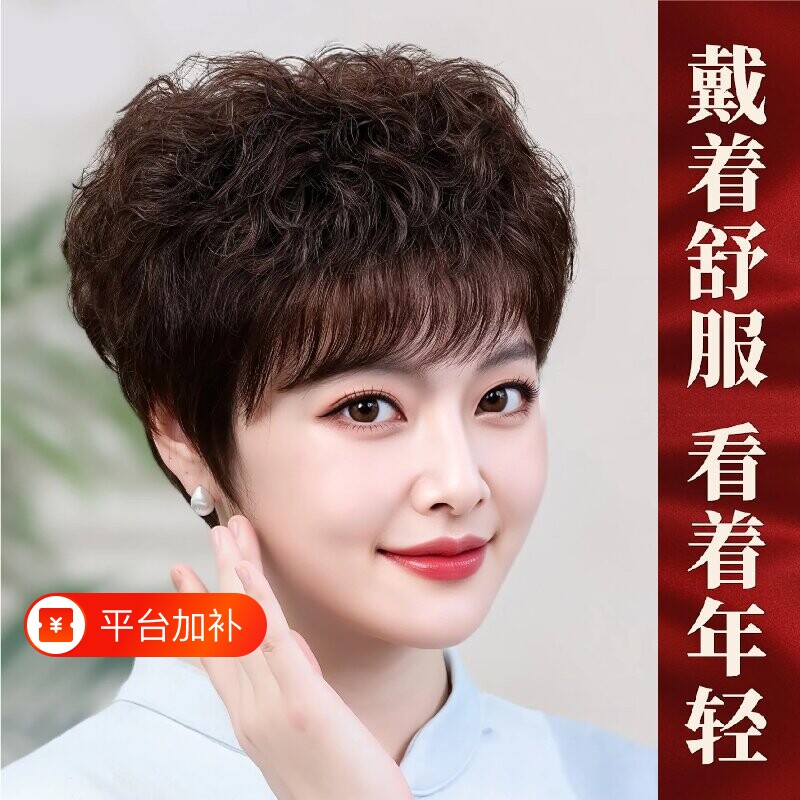 假发女全头套真人发丝真发短卷发自然轻薄透气中老年妈妈款假发套