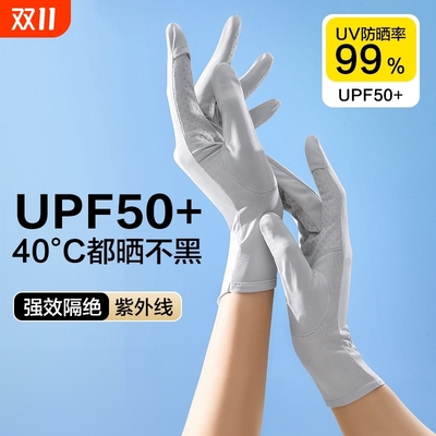 冰丝防晒手套女防紫外线防滑开车骑行骑电动车可触屏女生薄款夏季