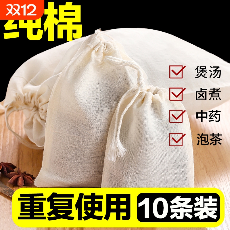 纯棉纱布袋香料卤料调料包熬中药煎药袋煲汤煲鱼隔过滤袋子渣茶包