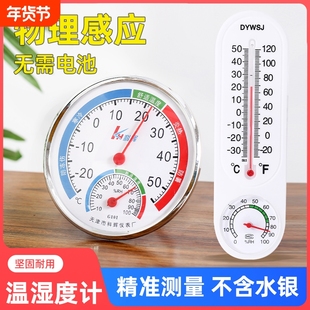 室内温度计家用精准温湿度计室温高精度气温计干湿表水银环境物理