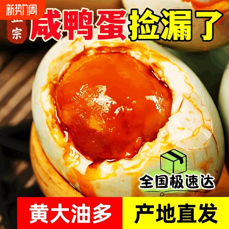 正宗流油新鲜咸鸭蛋真空包装早餐配粥拌饭整箱鲜食特产送礼
