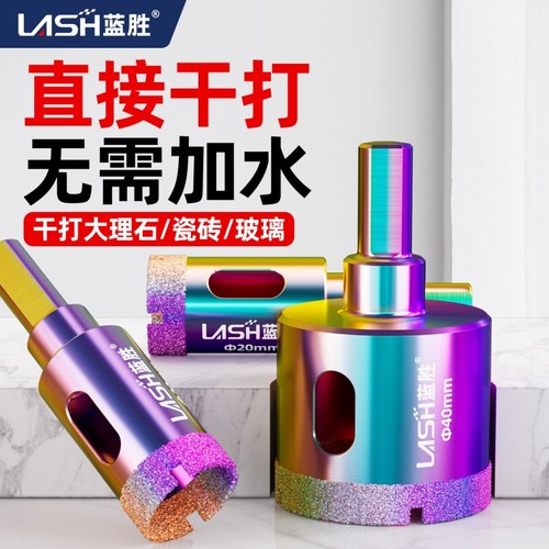 蓝胜镀钛瓷砖开孔器打不动包退