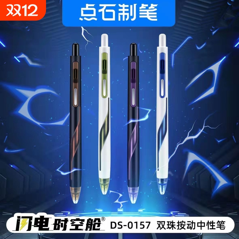 点石闪电时空舱速干中性笔
