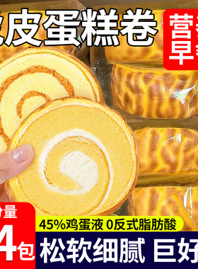 金丝肉松虎皮蛋糕卷瑞士卷早餐面包传统糕点代餐夜宵充饥休闲零食