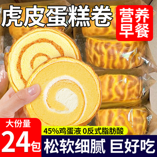 金丝肉松虎皮蛋糕卷瑞士卷早餐面包传统糕点代餐夜宵充饥休闲零食