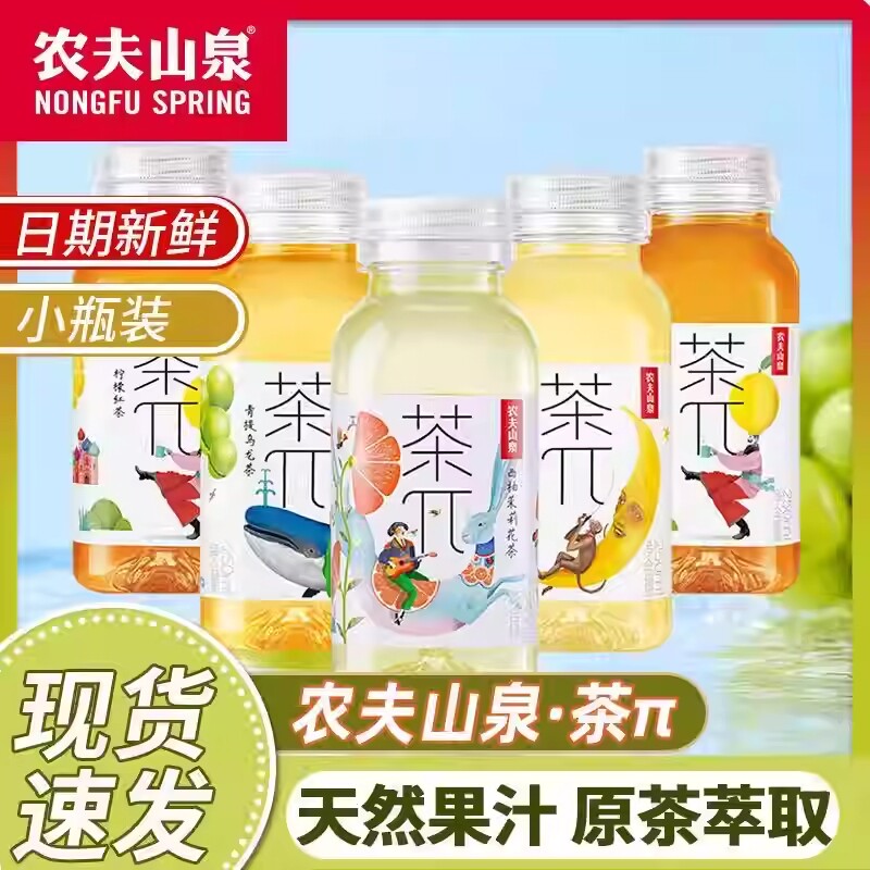 农夫山泉茶π茶兀茶派蜜桃乌龙250ml/6瓶装饮料西柚茉莉花茶饮