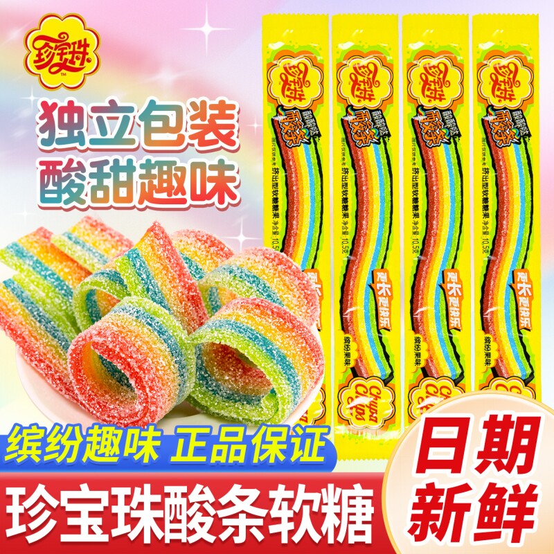 阿尔卑斯珍宝珠酸条软糖果果汁长条橡皮糖儿童休闲小零食混合酸甜