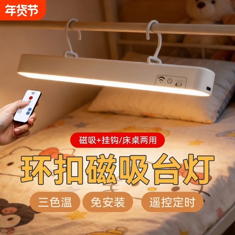 悬挂式宿舍台灯护眼学习专用大学生床上下铺用充电长条磁吸酷毙灯,文具电教/文化用品/商务用品,智能学习灯光一体机,淘宝优惠券,粉丝福利购,淘宝优惠卷