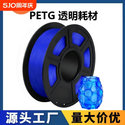 科雷迪3D打印PETG透明色耗材拓竹高速1.75mm排线1KG排线整齐