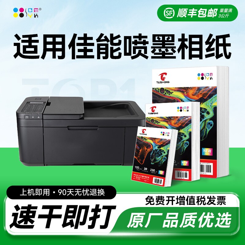 适用canon佳能打印机相纸打照片打印纸专用六寸6寸A4高光相片纸喷墨相册纸五5寸A6A5高级像纸光面CMYK