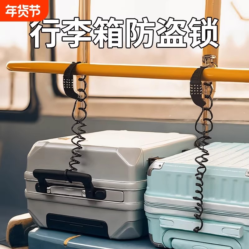 行李箱防盗绳锁欧洲旅行火车高铁防盗锁小巧便携防盗防丢失自行车