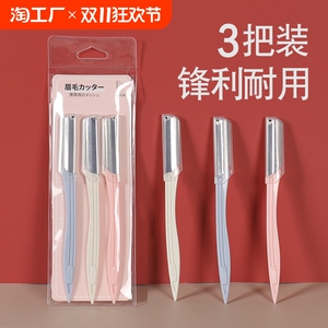 修眉刀型刮眉刀修眉刀片手动剃眉刀男女专用套装初学者削神器