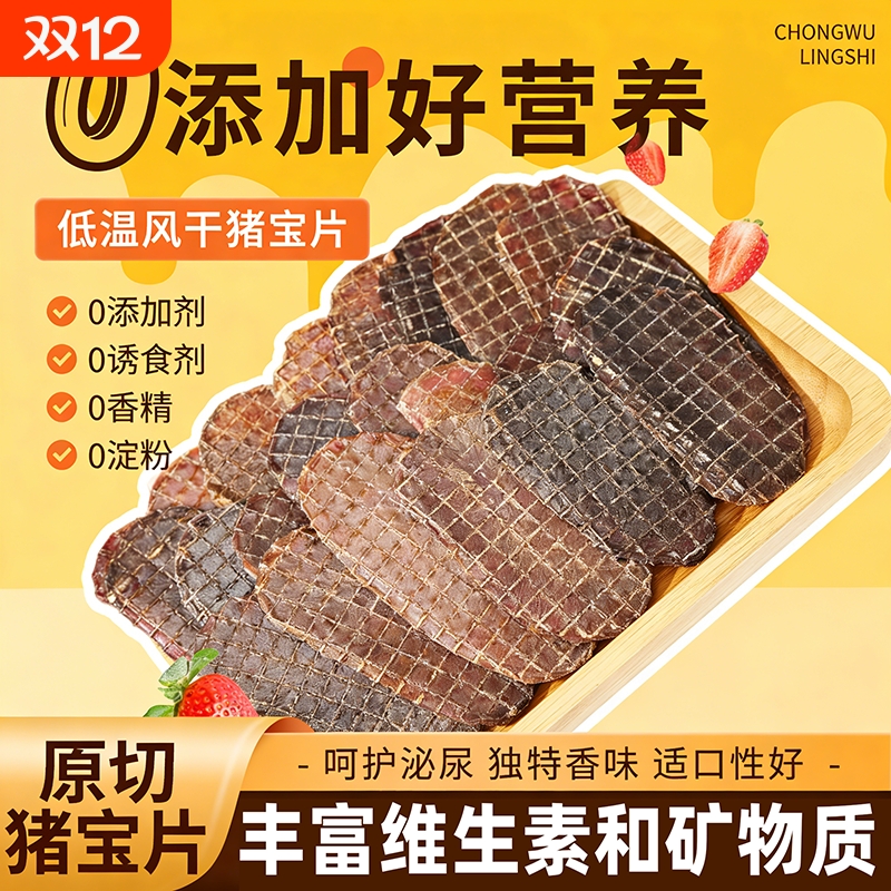 宠物零食猪蛋蛋手工自制烘干猪宝片睾丸宠物零食狗狗训犬奖励