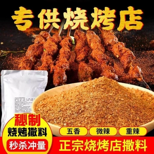 Подлинная приправа барбекю для барбекю, посыпьте барбекю Qiqihar, погруженное в Marinade Zibo Barbecue Commercial Cumin