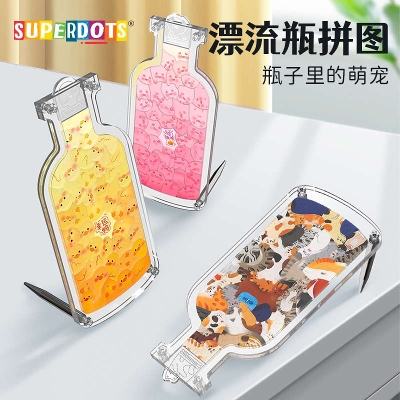 儿童猫猫拼图立体安静瓶子里的萌宠创意异形亚克力玩具生日礼物女