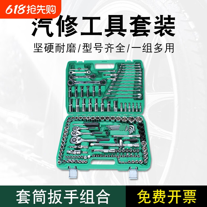 套筒棘轮扳手修车工具套装汽修汽保多功能组合组套工具套装套筒