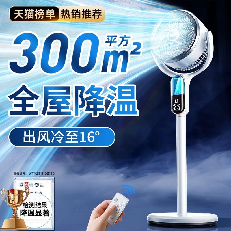 2026新款落地电风扇家用静音一级能效大风力台式制冷风机空气循环