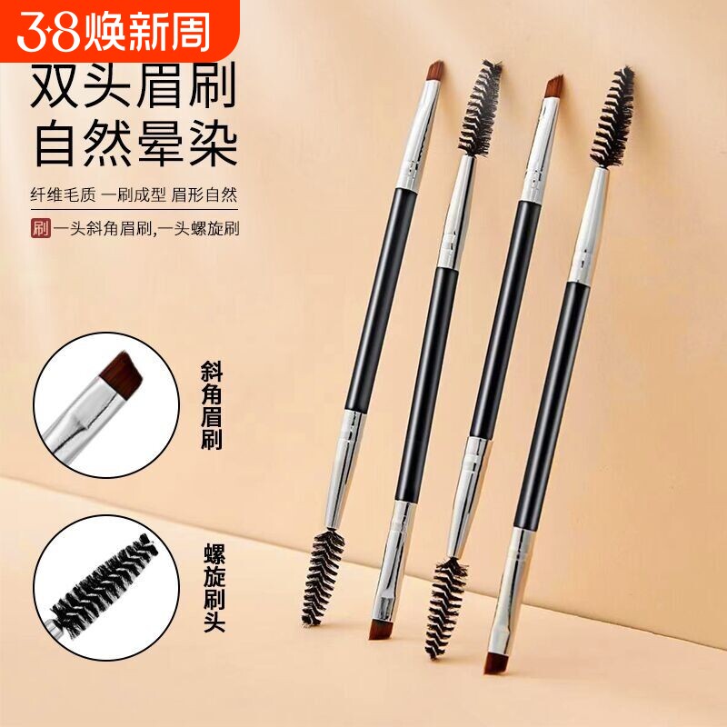 双头眉刷眉粉刷笔睫毛卷刷眼影化妆刷睫毛刷刀锋遮瑕一支眼部野生