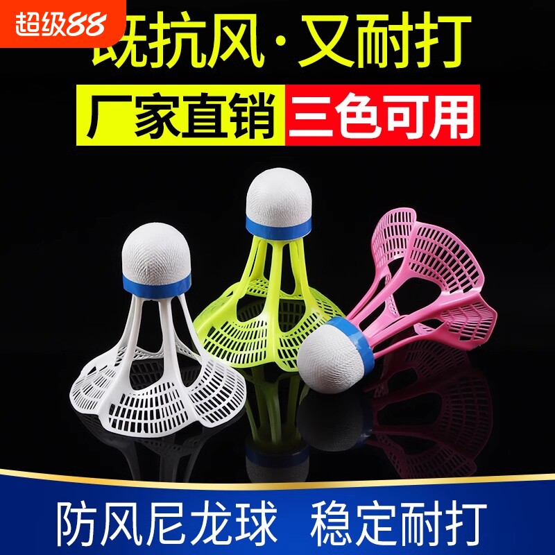 防风耐打尼龙羽毛球稳定发光夜光图片