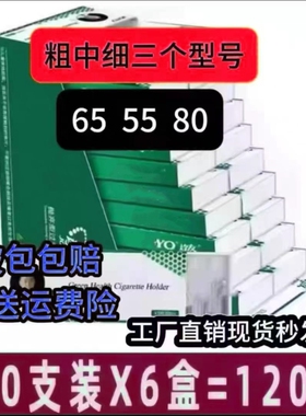 高品质80/65/55mm卷烟嘴家用过滤嘴空心过滤粗中细家用一次性胶管