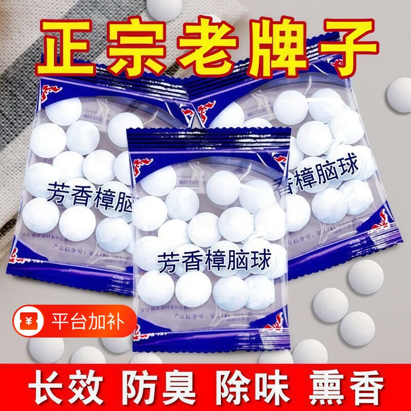 樟脑丸衣柜防霉防虫潮除味除臭球室内虫卫生驱虫防蟑螂球宿舍衣物