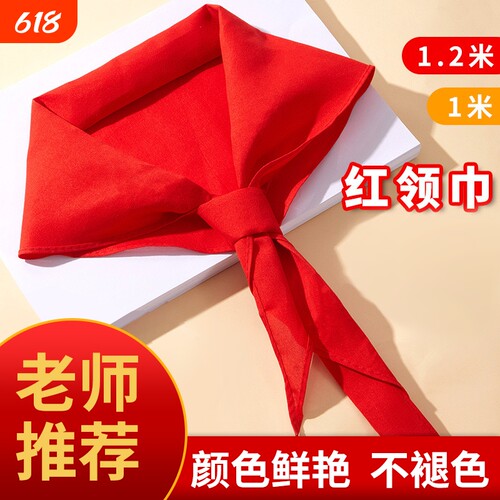 小学生纯棉红领巾|超7000次加购
